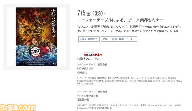 神戸電子専門学校で7/5～9/6に公開セミナーが開催。バンダイナムコスタジオの石井誠×サイバーコネクトツー松山洋、『デススト2』開発プログラマーなど豪華ゲストを迎えてのセミナーが登壇。ファミ通グループ代表 林克彦のセミナーも