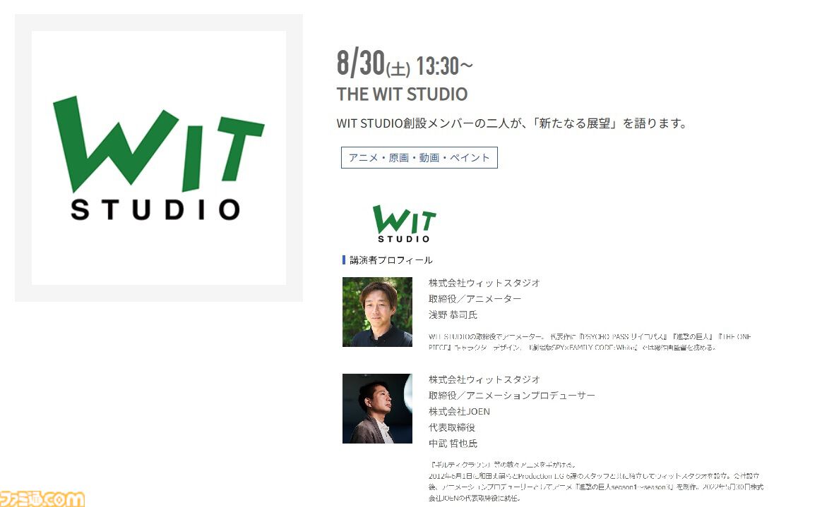 神戸電子専門学校で7/5～9/6に公開セミナーが開催。バンダイナムコスタジオの石井誠×サイバーコネクトツー松山洋、『デススト2』開発プログラマーなど豪華ゲストを迎えてのセミナーが登壇。ファミ通グループ代表 林克彦のセミナーも