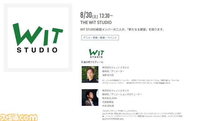 神戸電子専門学校で7/5～9/6に公開セミナーが開催。バンダイナムコスタジオの石井誠×サイバーコネクトツー松山洋、『デススト2』開発プログラマーなど豪華ゲストを迎えてのセミナーが登壇。ファミ通グループ代表 林克彦のセミナーも