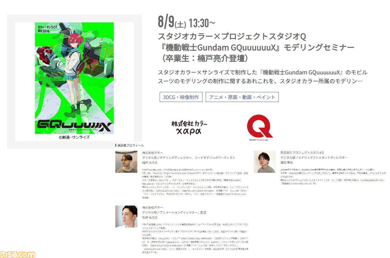 神戸電子専門学校で7/5～9/6に公開セミナーが開催。バンダイナムコスタジオの石井誠×サイバーコネクトツー松山洋、『デススト2』開発プログラマーなど豪華ゲストを迎えてのセミナーが登壇。ファミ通グループ代表 林克彦のセミナーも