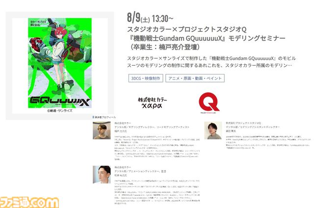 神戸電子専門学校で7/5～9/6に公開セミナーが開催。バンダイナムコスタジオの石井誠×サイバーコネクトツー松山洋、『デススト2』開発プログラマーなど豪華ゲストを迎えてのセミナーが登壇。ファミ通グループ代表 林克彦のセミナーも