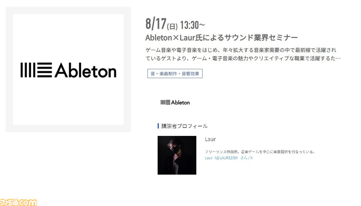 神戸電子専門学校で7/5～9/6に公開セミナーが開催。バンダイナムコスタジオの石井誠×サイバーコネクトツー松山洋、『デススト2』開発プログラマーなど豪華ゲストを迎えてのセミナーが登壇。ファミ通グループ代表 林克彦のセミナーも