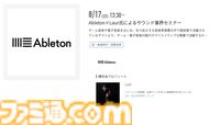 神戸電子専門学校で7/5～9/6に公開セミナーが開催。バンダイナムコスタジオの石井誠×サイバーコネクトツー松山洋、『デススト2』開発プログラマーなど豪華ゲストを迎えてのセミナーが登壇。ファミ通グループ代表 林克彦のセミナーも