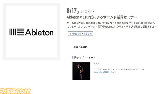 神戸電子専門学校で7/5～9/6に公開セミナーが開催。バンダイナムコスタジオの石井誠×サイバーコネクトツー松山洋、『デススト2』開発プログラマーなど豪華ゲストを迎えてのセミナーが登壇。ファミ通グループ代表 林克彦のセミナーも