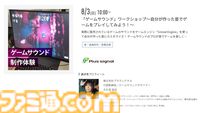 神戸電子専門学校で7/5～9/6に公開セミナーが開催。バンダイナムコスタジオの石井誠×サイバーコネクトツー松山洋、『デススト2』開発プログラマーなど豪華ゲストを迎えてのセミナーが登壇。ファミ通グループ代表 林克彦のセミナーも