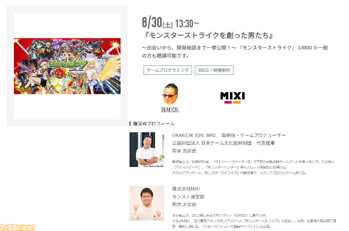 神戸電子専門学校で7/5～9/6に公開セミナーが開催。バンダイナムコスタジオの石井誠×サイバーコネクトツー松山洋、『デススト2』開発プログラマーなど豪華ゲストを迎えてのセミナーが登壇。ファミ通グループ代表 林克彦のセミナーも