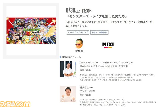神戸電子専門学校で7/5～9/6に公開セミナーが開催。バンダイナムコスタジオの石井誠×サイバーコネクトツー松山洋、『デススト2』開発プログラマーなど豪華ゲストを迎えてのセミナーが登壇。ファミ通グループ代表 林克彦のセミナーも
