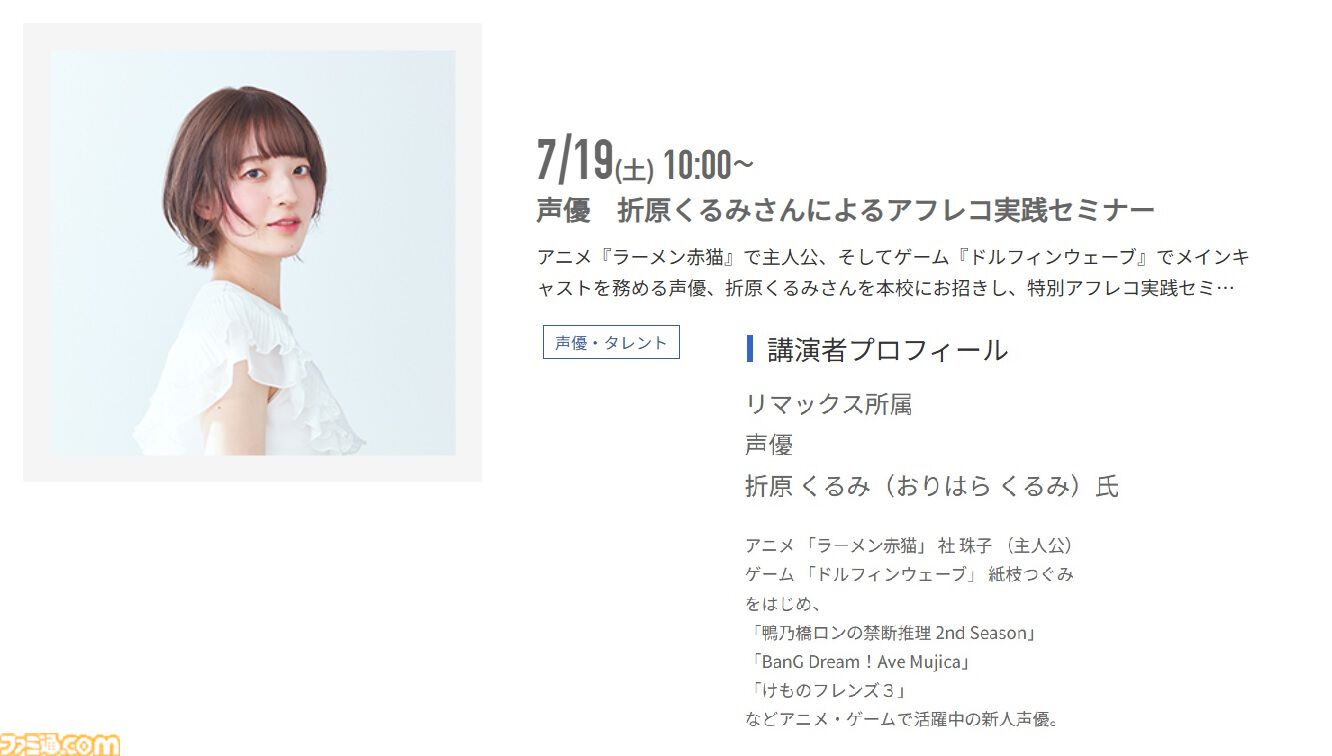 神戸電子専門学校で7/5～9/6に公開セミナーが開催。バンダイナムコスタジオの石井誠×サイバーコネクトツー松山洋、『デススト2』開発プログラマーなど豪華ゲストを迎えてのセミナーが登壇。ファミ通グループ代表 林克彦のセミナーも
