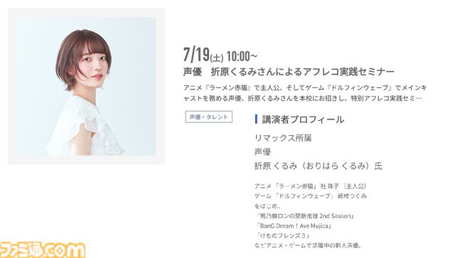 神戸電子専門学校で7/5～9/6に公開セミナーが開催。バンダイナムコスタジオの石井誠×サイバーコネクトツー松山洋、『デススト2』開発プログラマーなど豪華ゲストを迎えてのセミナーが登壇。ファミ通グループ代表 林克彦のセミナーも