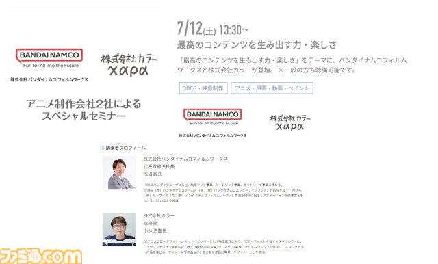 神戸電子専門学校で7/5～9/6に公開セミナーが開催。バンダイナムコスタジオの石井誠×サイバーコネクトツー松山洋、『デススト2』開発プログラマーなど豪華ゲストを迎えてのセミナーが登壇。ファミ通グループ代表 林克彦のセミナーも