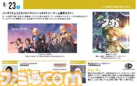 神戸電子専門学校で7/5～9/6に公開セミナーが開催。バンダイナムコスタジオの石井誠×サイバーコネクトツー松山洋、『デススト2』開発プログラマーなど豪華ゲストを迎えてのセミナーが登壇。ファミ通グループ代表 林克彦のセミナーも