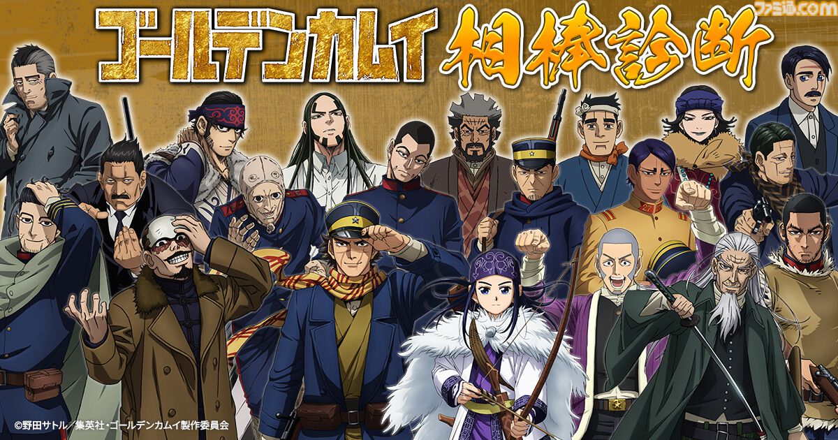 アニメ『ゴールデンカムイ』シマエナガ役は大谷育江。稲妻強盗・坂本慶一郎は山寺宏一。スピンオフ小説同梱OVAの声優情報とコメント公開