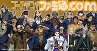 アニメ『ゴールデンカムイ』シマエナガ役は大谷育江。稲妻強盗・坂本慶一郎は山寺宏一。スピンオフ小説同梱OVAの声優情報とコメント公開
