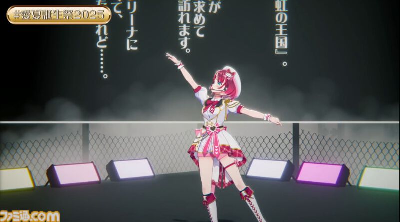 『ヴイアライヴ』定点観測-92：誕生日記念配信では初のフル3D！ 自身の成長を振り返りつつ、すべての人への感謝を詰め込んだ愛夏さんのミュージカルステージ