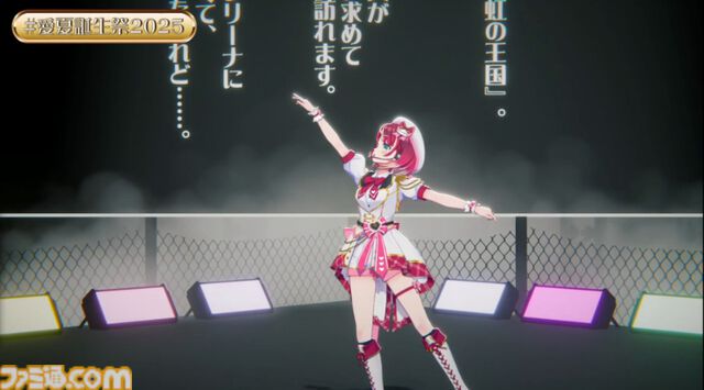 『ヴイアライヴ』定点観測-92：誕生日記念配信では初のフル3D！ 自身の成長を振り返りつつ、すべての人への感謝を詰め込んだ愛夏さんのミュージカルステージ