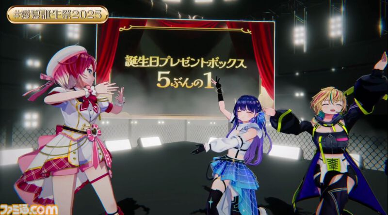 『ヴイアライヴ』定点観測-92：誕生日記念配信では初のフル3D！ 自身の成長を振り返りつつ、すべての人への感謝を詰め込んだ愛夏さんのミュージカルステージ