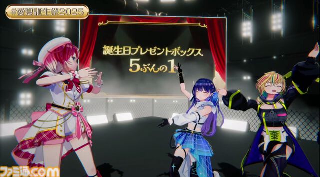 『ヴイアライヴ』定点観測-92：誕生日記念配信では初のフル3D！ 自身の成長を振り返りつつ、すべての人への感謝を詰め込んだ愛夏さんのミュージカルステージ