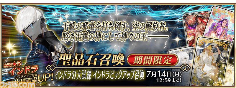 【FGO】インドラの再臨と性能【声優：井上和彦＆高山みなみ＆土岐隼一】