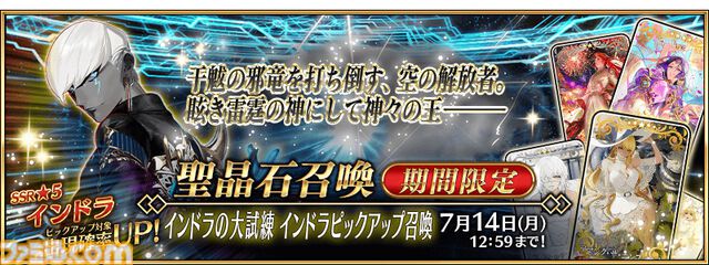 【FGO】インドラの再臨と性能【声優：井上和彦＆高山みなみ＆土岐隼一】