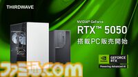 ドスパラが最新世代GeForce RTX50搭載のデスクトップPC発売。価格は11万9980円から、AI性能が前世代比で約5.7倍向上
