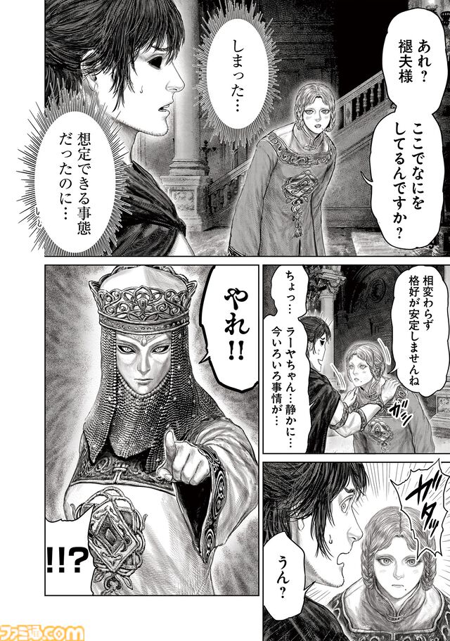ギャグ漫画『ELDEN RING 黄金樹への道』第66話が公開。火山館に潜入した褪夫だが、早くも正体がバレて大ピンチ！ コミックス9巻も同日発売