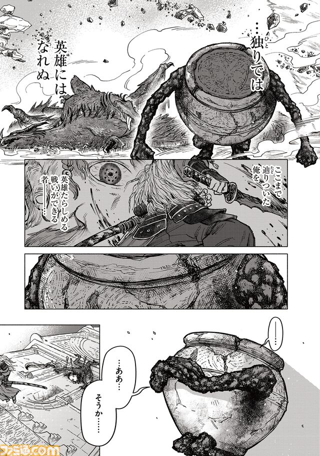 【エルデンリング】ほのぼのコメディ漫画『ELDEN RING 遠き狭間の物語』第8話後編が本日7月4日に公開。鉄拳アレキサンダーの武者修行の旅、ついに完結！