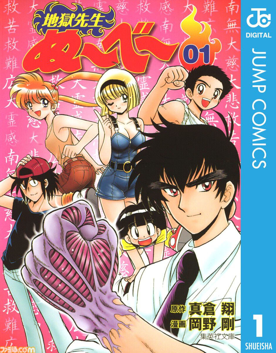 地獄先生ぬ～べ～』全20巻が各70円のセール。BOOK☆WALKERで新