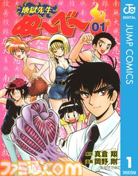 『地獄先生ぬ～べ～』原作マンガ全20巻が各70円[税抜]に！　BOOK☆WALKERにて新アニメ放送記念キャンペーンが開催中。7月16日まで