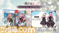 『魔女の泉R』ファミ通DXパックが予約開始。限定特典は“パイベリー＆アンナ”描き下ろしタペストリーやSDキャラクターマグカップなど