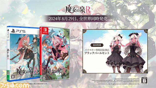 『魔女の泉R』ファミ通DXパックが予約開始。限定特典は“パイベリー＆アンナ”描き下ろしタペストリーやSDキャラクターマグカップなど