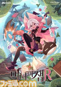 『魔女の泉R』ファミ通DXパックが予約開始。限定特典は“パイベリー＆アンナ”描き下ろしタペストリーやSDキャラクターマグカップなど