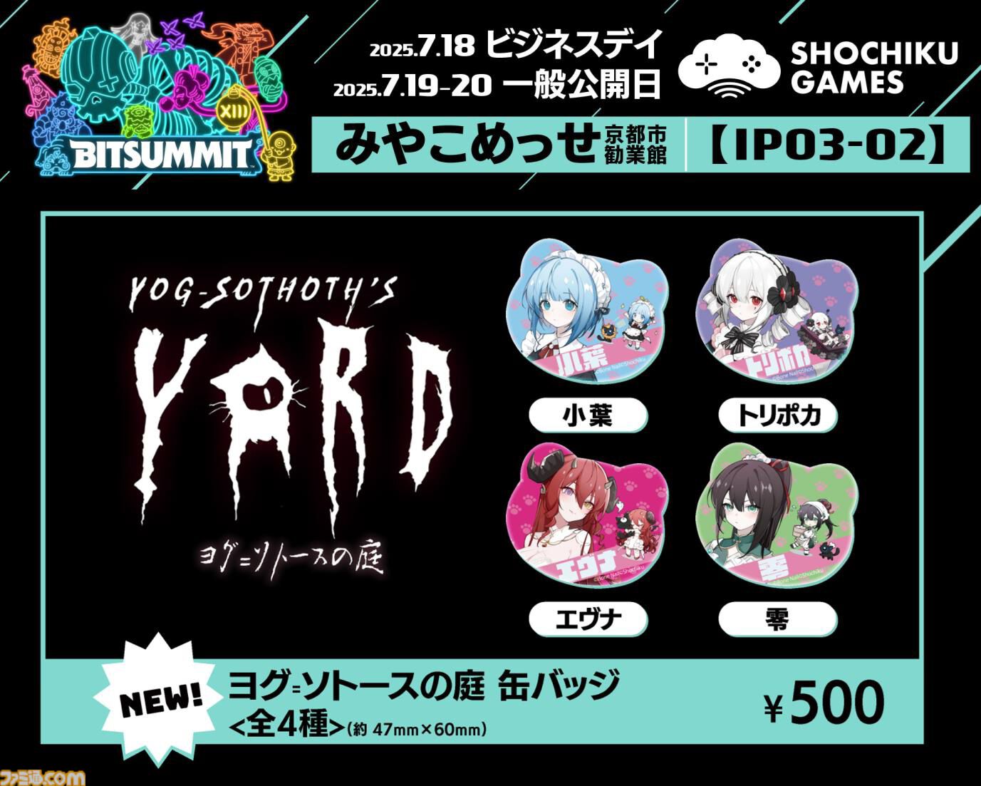 『ヨグ=ソトースの庭』人外美少女ホテル経営シミュレーションがBitSummitに試遊出展。海外評価の高い名作が日本語対応＆Switch移植も決定