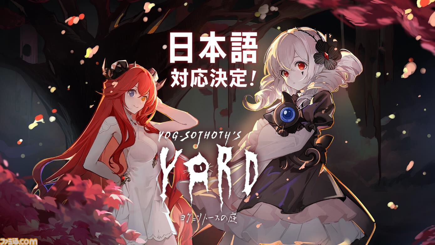 『ヨグ=ソトースの庭』人外美少女ホテル経営シミュレーションがBitSummitに試遊出展。海外評価の高い名作が日本語対応＆Switch移植も決定