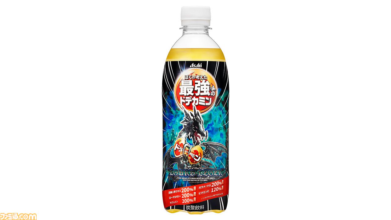 ファイトバックパワー デカミン 家庭科のドラゴンがドデカミンに起用される。新商品『ぼくの考えた最強