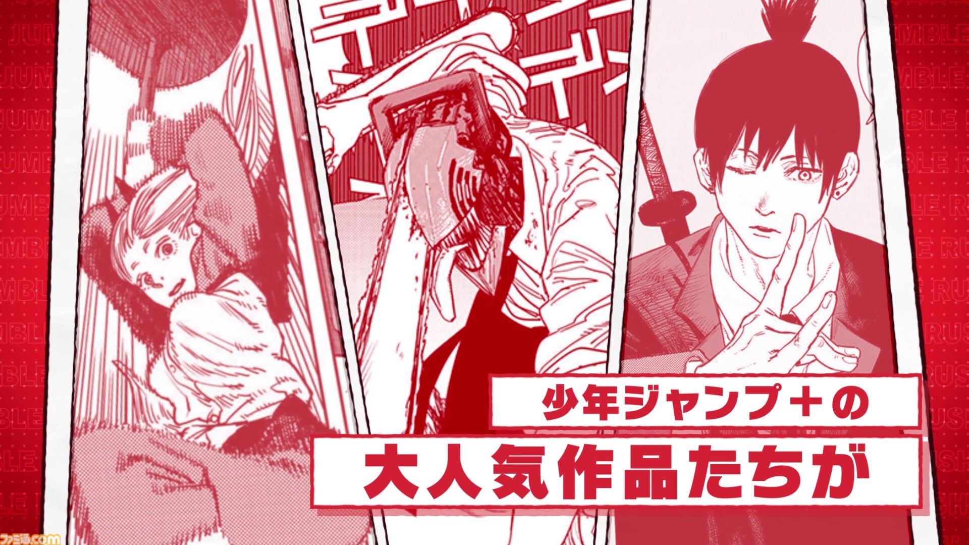 『ジャンプ＋』がゲーム化、『ジャンブルラッシュ』は押し寄せる敵をボコボコにする漫画コマ型タワーオフェンス。トーチャーもリコピンもタコピーもいる