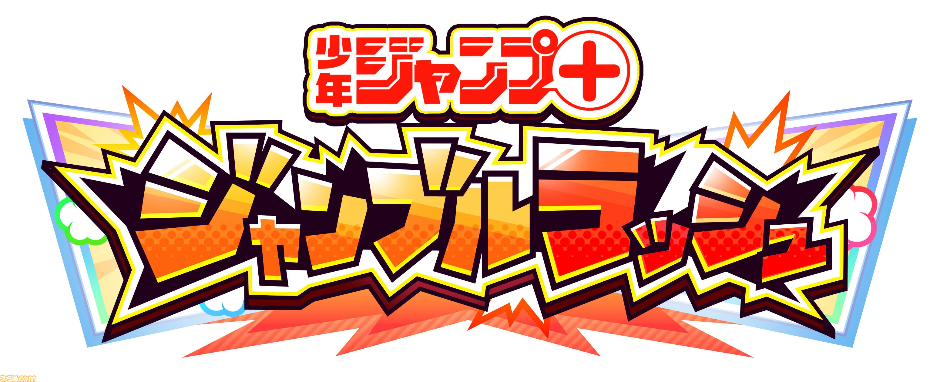 『ジャンプ＋』がゲーム化、『ジャンブルラッシュ』は押し寄せる敵をボコボコにする漫画コマ型タワーオフェンス。トーチャーもリコピンもタコピーもいる