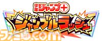 『ジャンプ＋』がゲーム化、『ジャンブルラッシュ』は押し寄せる敵をボコボコにする漫画コマ型タワーオフェンス。トーチャーもリコピンもタコピーもいる