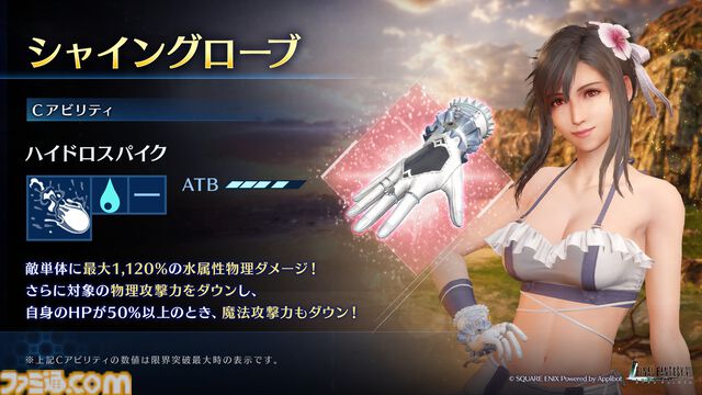 『FF7 エバークライシス』ティファの水着衣装が登場。新武器“シャイングローブ”ピックアップガチャは8月4日まで開催。2024年登場の水着衣装“パッションマーメイド”の交換券も獲得可能