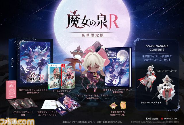『魔女の泉R』Switch/PS5のパッケージ版が8月29日に発売。限定版には、フィギュアやアートブック、サウンドトラックなどが付属