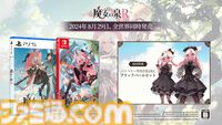 『魔女の泉R』Switch/PS5のパッケージ版が8月29日に発売。限定版には、フィギュアやアートブック、サウンドトラックなどが付属