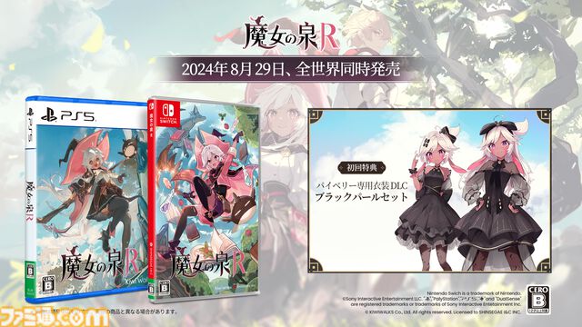『魔女の泉R』Switch/PS5のパッケージ版が8月29日に発売。限定版には、フィギュアやアートブック、サウンドトラックなどが付属