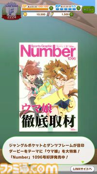 『ウマ娘』とコラボしたスポーツ総合雑誌“Number”1096号が5/16発売。日本ダービー特集では劇場版に登場するジャングルポケットとダンツフレームの描き下ろしイラストが掲載