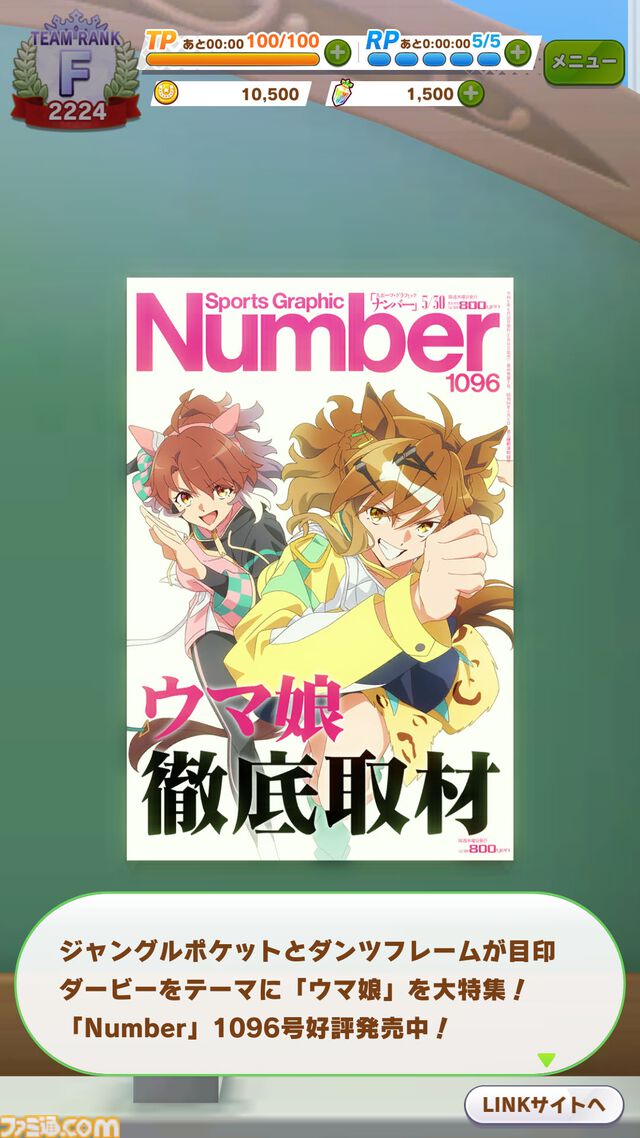 『ウマ娘』とコラボしたスポーツ総合雑誌“Number”1096号が5/16発売。日本ダービー特集では劇場版に登場するジャングルポケットとダンツフレームの描き下ろしイラストが掲載