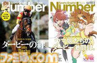 『ウマ娘』とコラボしたスポーツ総合雑誌“Number”1096号が5/16発売。日本ダービー特集では劇場版に登場するジャングルポケットとダンツフレームの描き下ろしイラストが掲載