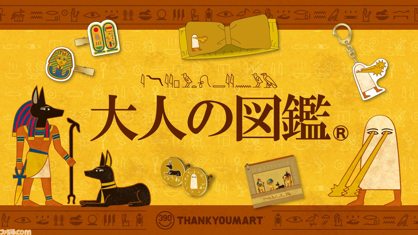 【古代エジプト雑貨】(B) コレクト倶楽部 古代文明編【エジプト雑貨が好き！】 - ハグルの