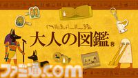 『大人の図鑑』古代エジプト編のグッズが5月中旬よりサンキューマートで発売。ツタンカーメン、ラー、アヌビスがアパレル・雑貨に