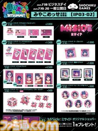 『MiSide：ミサイド』新グッズ販売＆手描きアクションRPG『SONZAI』のアジア初試遊が決定。“TOKYO INDIE GAMES SUMMIT 2025”で即完売したグッズの再販も【BitSummit】