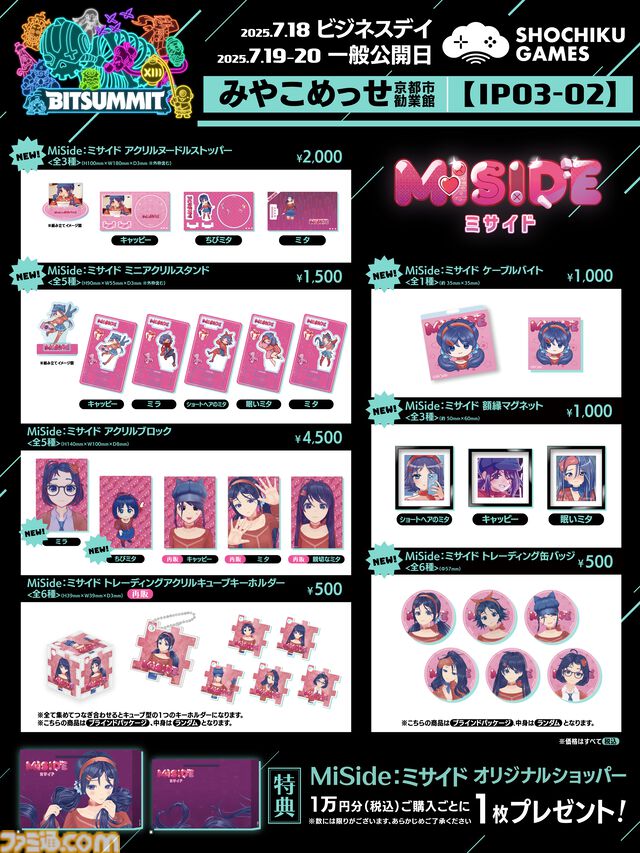 『MiSide：ミサイド』新グッズ販売＆手描きアクションRPG『SONZAI』のアジア初試遊が決定。“TOKYO INDIE GAMES SUMMIT 2025”で即完売したグッズの再販も【BitSummit】