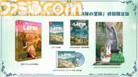 『LAPIN（ラパン）』ウサギ探検隊2Dアクションは仲間との心温まる物語が魅力。Switch版が10月9日発売、Steamでは“非常に好評”の高評価