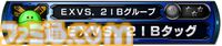 『ガンダム エクストリームバーサス2 インフィニットブースト』稼働日が7月17日に決定。マイティーストライクフリーダムガンダムが稼働と同時に参戦